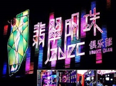 丹东市哪里荤的KTV陪酒女漂亮多-翡翠明珠KTV好玩会所体验