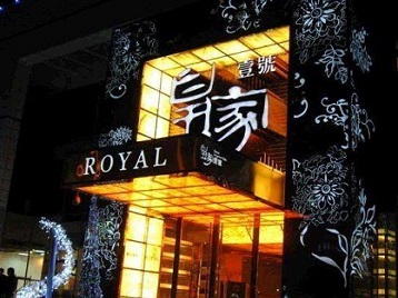 丹东市高档KTV妹子质量哪家好-皇家壹号KTV高档娱乐体验